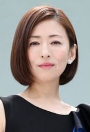 松雪泰子