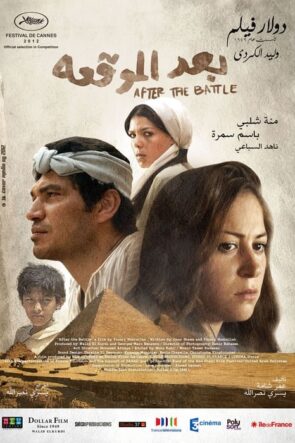 بعد الموقعة‎‎ (2012)