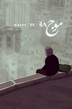 Waves ’98 (2015)